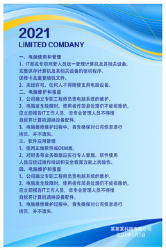 管理制度