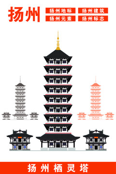 揚州棲靈塔建筑