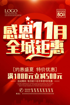 感恩11月全城鉅惠