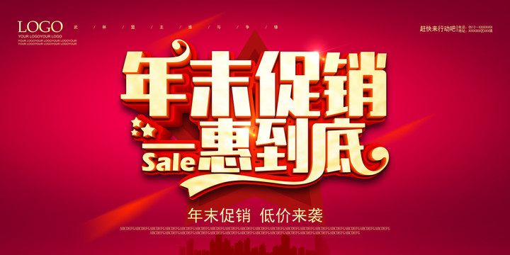 年末促銷(xiāo)