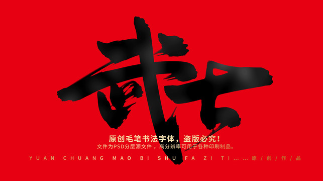武士