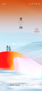 重陽