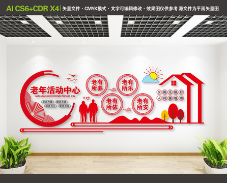 老年活動(dòng)中心