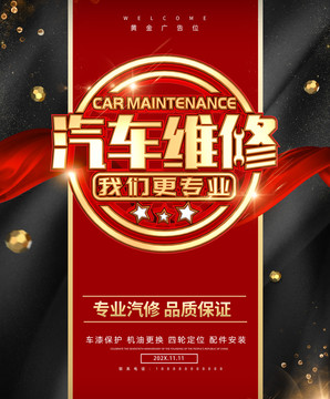 汽車維修