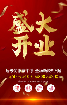 盛大開業(yè)
