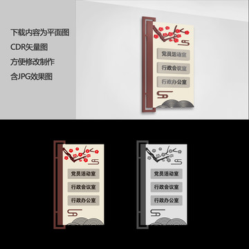 中式門牌