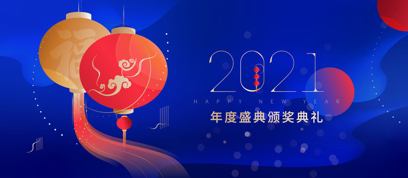 2021年會背景板
