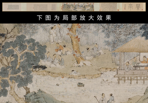 文徵明蘭亭序卷全卷