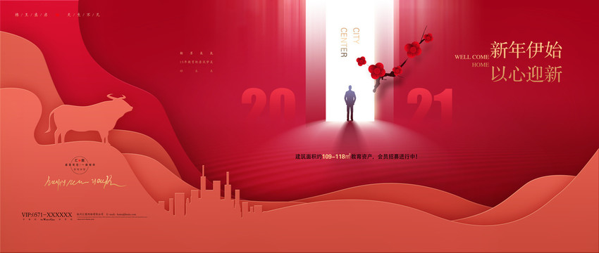 元旦新年地產(chǎn)