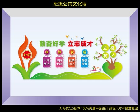 班級公約文化墻