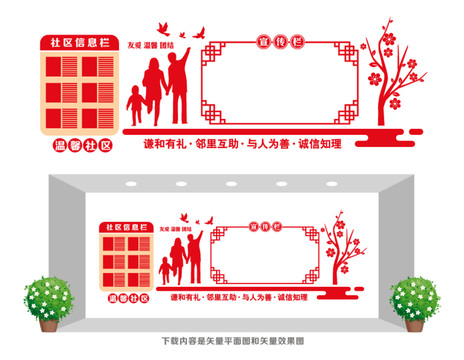 和諧社區(qū)文化墻