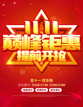 雙11