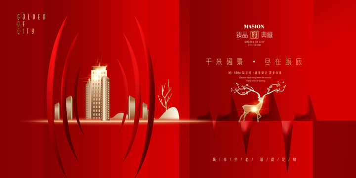 地產(chǎn)海報(bào)