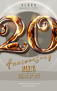 20周年廣告
