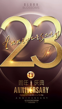 23周年廣告