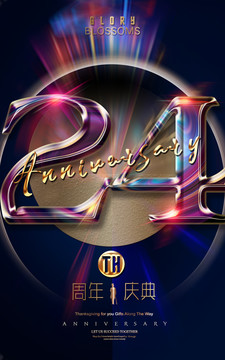 24周年廣告