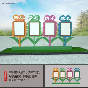 幼兒園校園宣傳欄學(xué)校文化墻雕塑