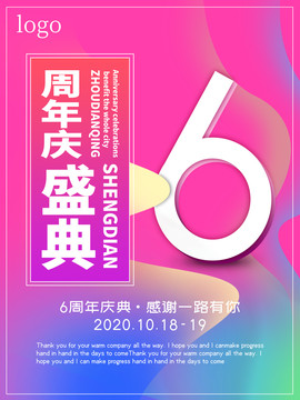 周年慶典海報