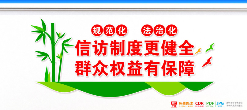 依法信訪