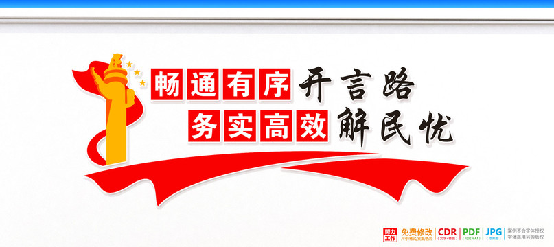 信訪局文化墻