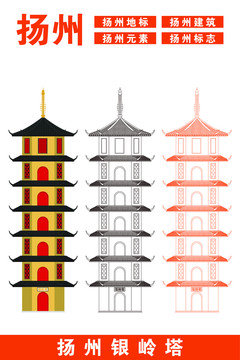 揚(yáng)州銀嶺塔