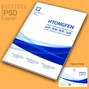 企業(yè)畫冊封面宣傳冊封皮