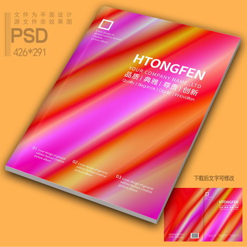 宣傳冊(cè)畫冊(cè)封面