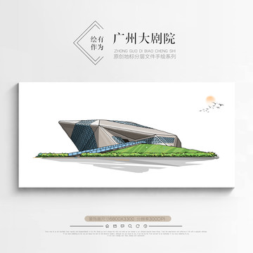 廣州大劇院