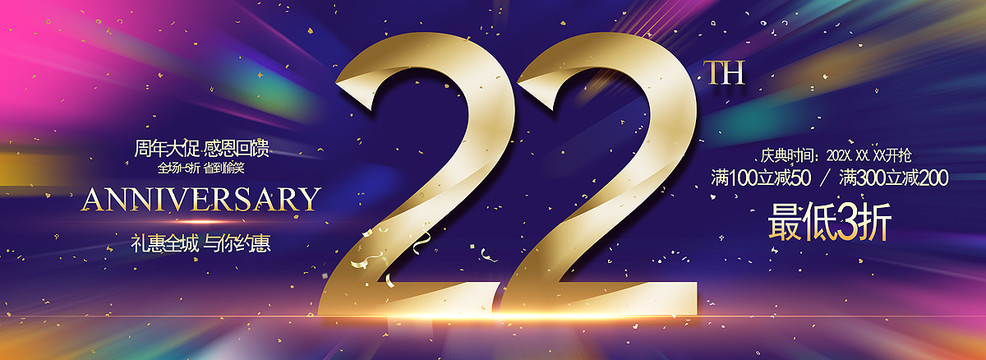 22周年慶