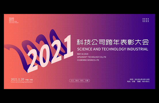 2021年公司表彰大会