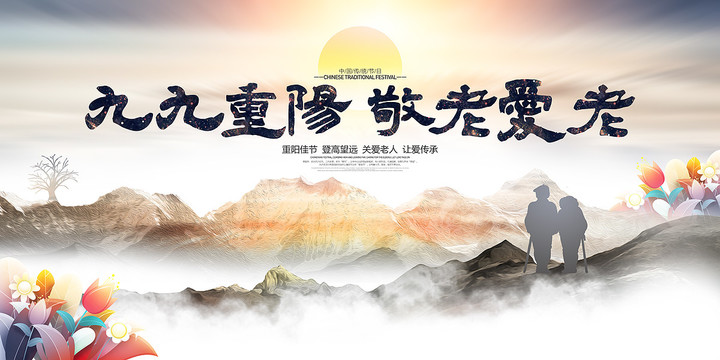 重陽節(jié)