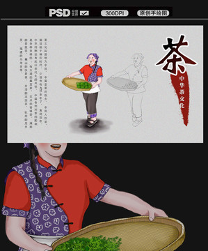 采茶女人物