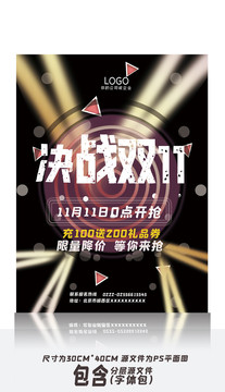 黑金高檔決戰(zhàn)十一促銷開搶海報