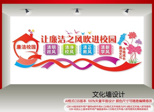 廉潔文化進(jìn)校園