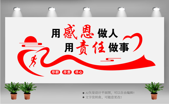 用責任心做事