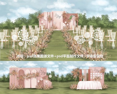 莫兰迪粉色户外婚礼设计效果图