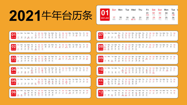 2021臺歷條