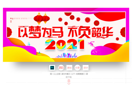 2021年会