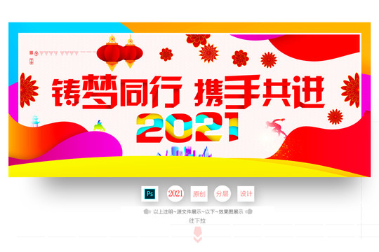 2021年會(huì)