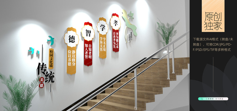 學(xué)校樓梯文化墻