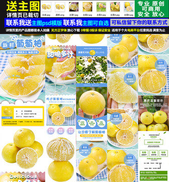 葡萄柚詳情頁