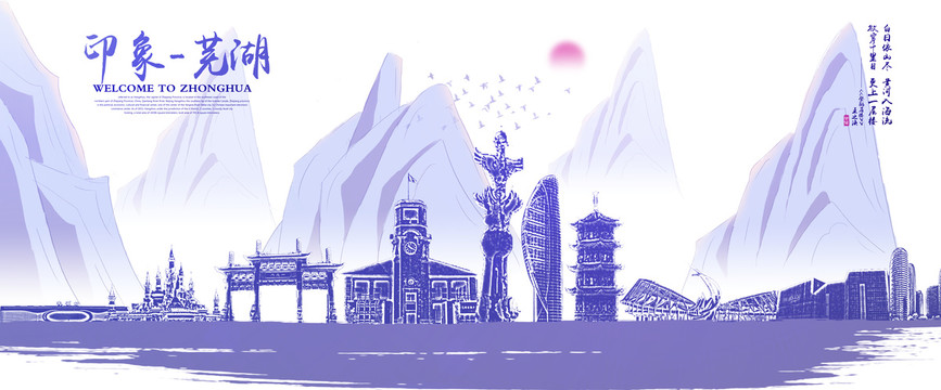 蕪湖