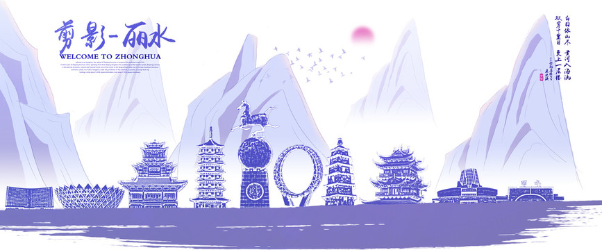麗水