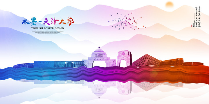 天津大學(xué)