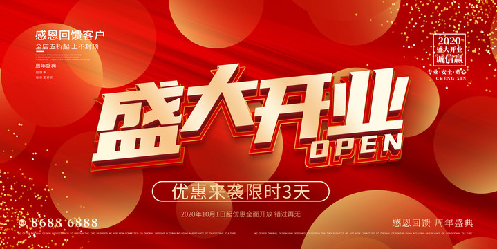 盛大開業(yè)