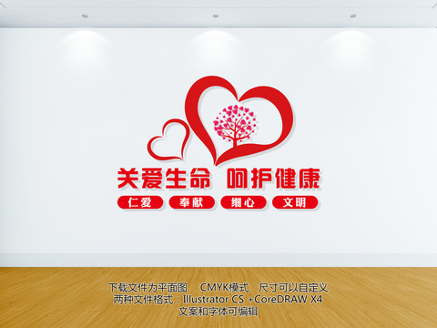 醫(yī)院關(guān)愛生命文化墻設(shè)計(jì)