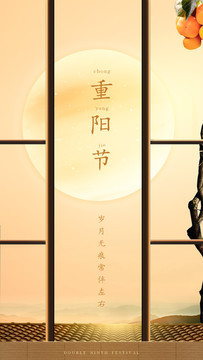 古風(fēng)重陽節(jié)手機(jī)海報(bào)
