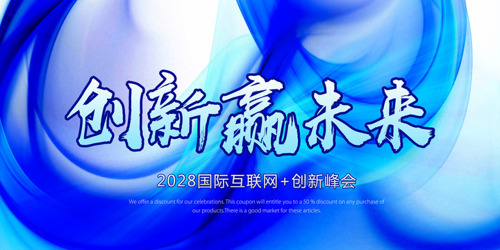 創(chuàng)新贏未來(lái)