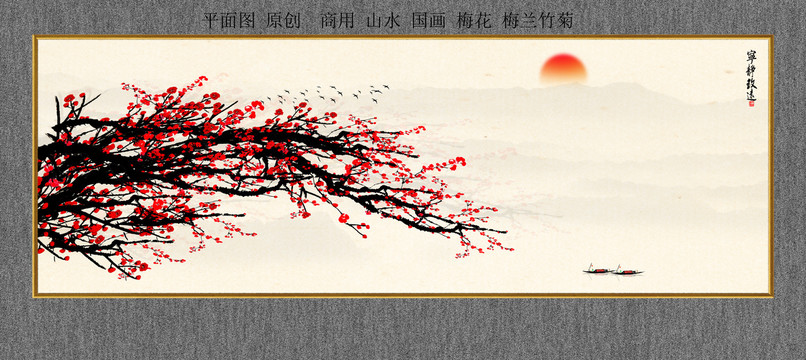 國畫梅花