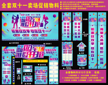 雙十一賣場促銷物料